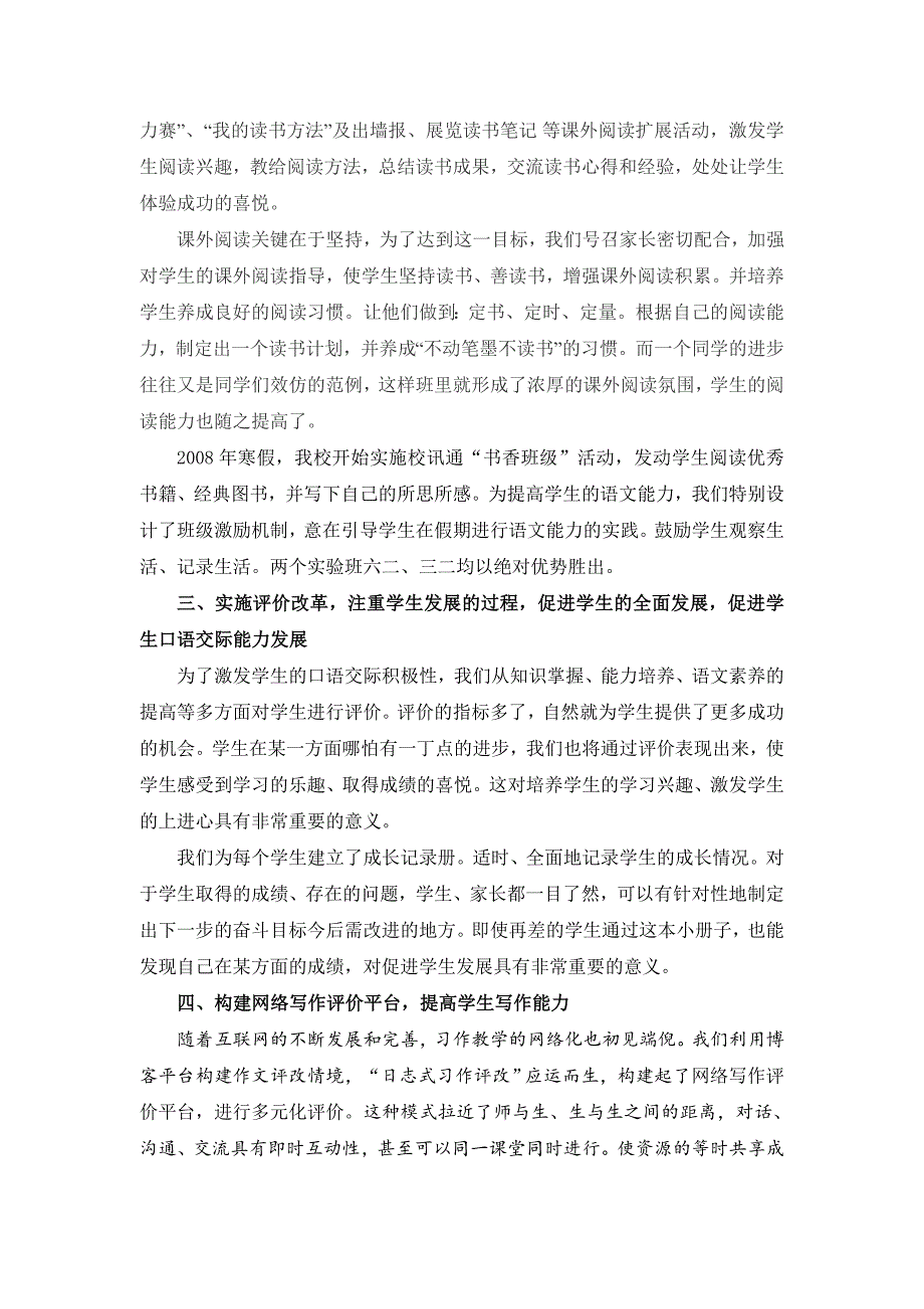 小学语文能力评价课题中期报告.doc_第2页