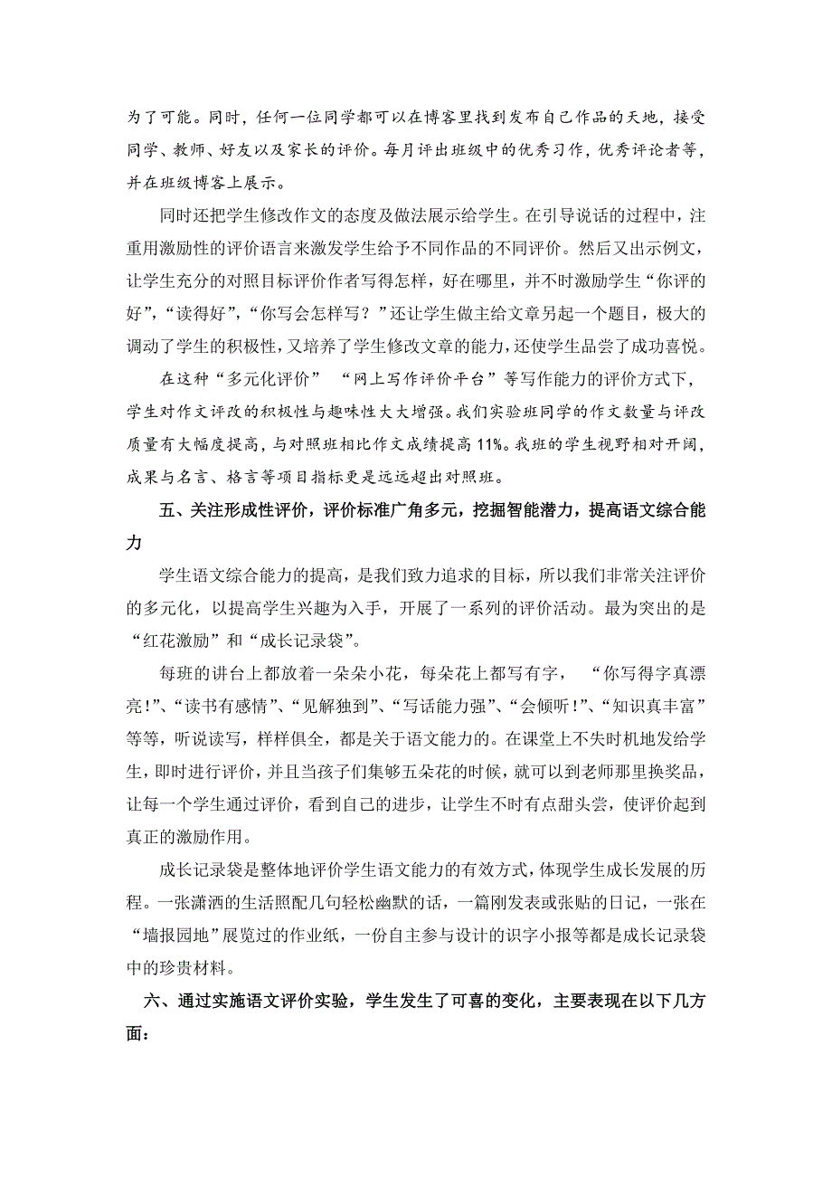 小学语文能力评价课题中期报告.doc_第3页