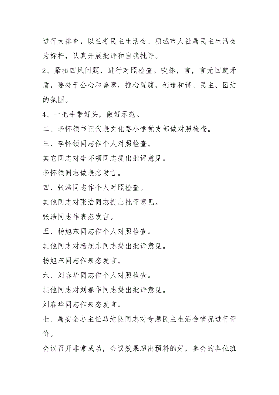 民主生活会会议记录3篇.docx_第3页