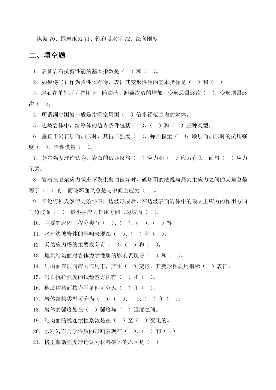 岩体力学习题集答案.doc_第2页