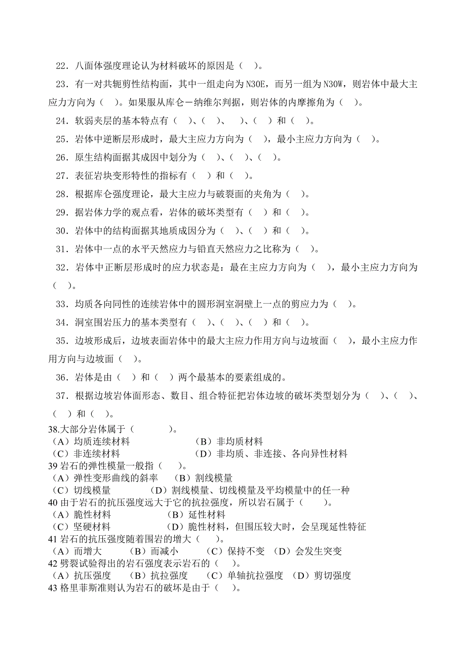 岩体力学习题集答案.doc_第3页