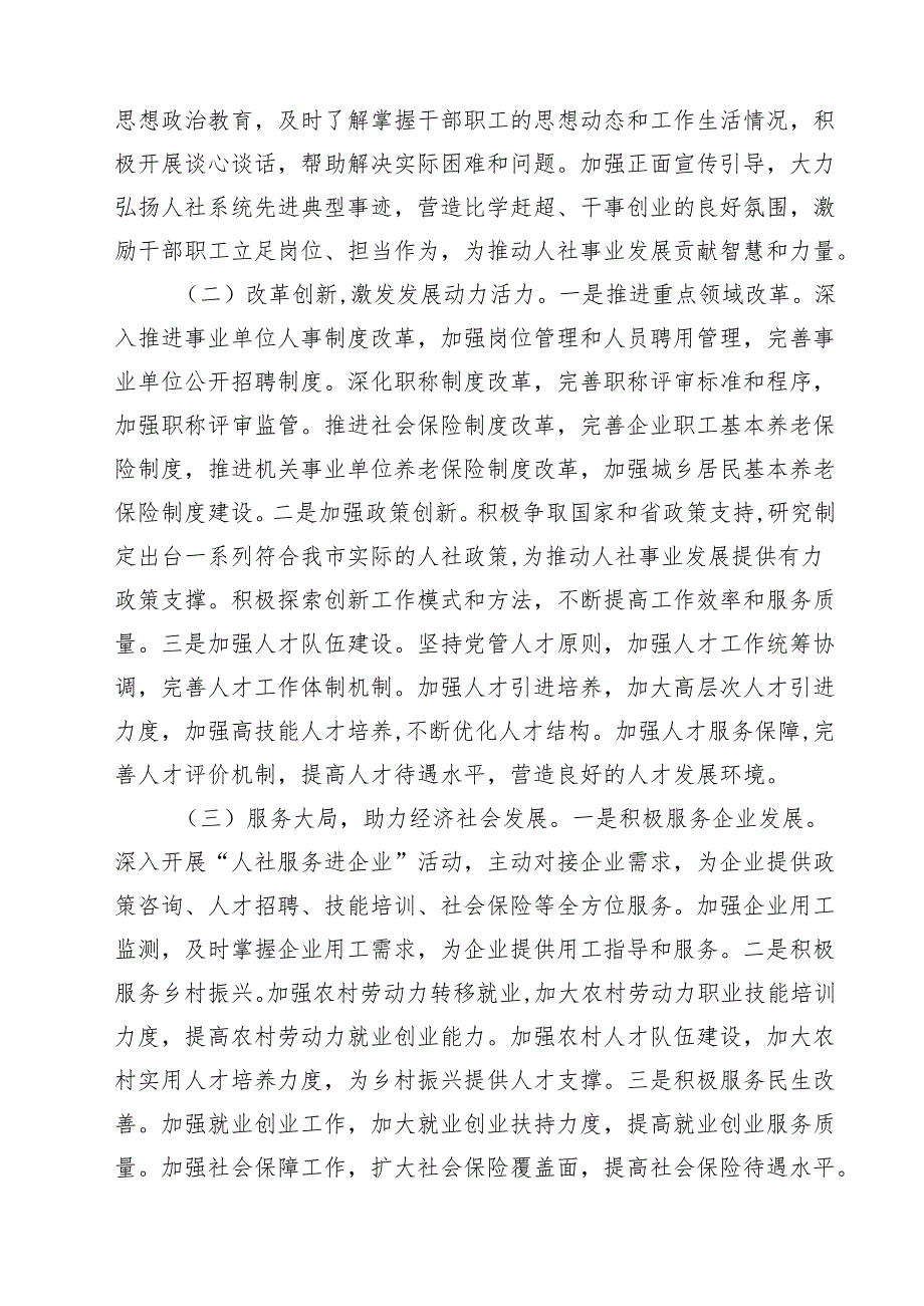 在2025年局全面从严治党和党风廉政建设工作会议上的讲话 5篇精选.docx_第2页