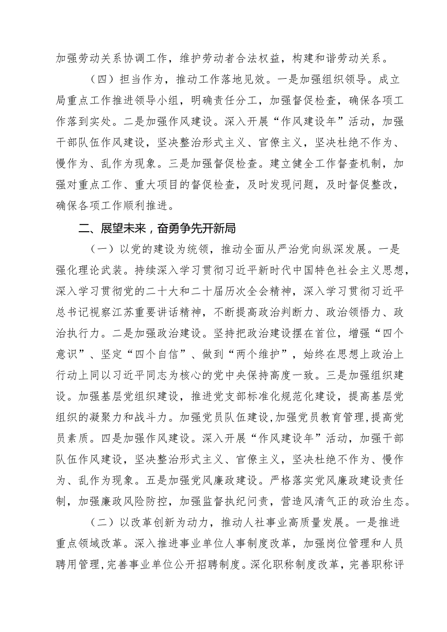 在2025年局全面从严治党和党风廉政建设工作会议上的讲话 5篇精选.docx_第3页
