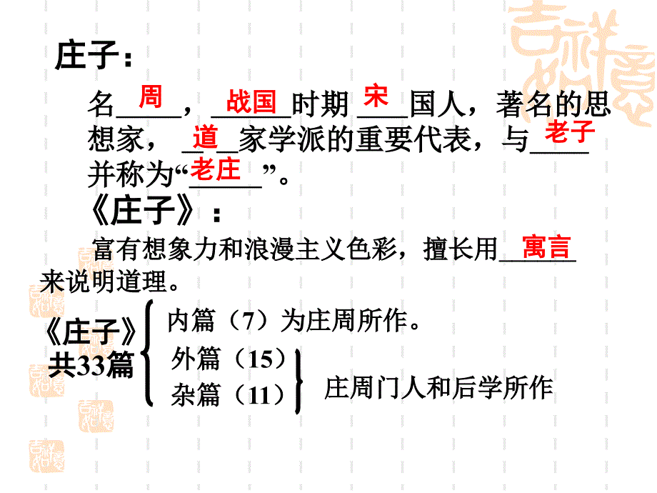 庖丁解牛公开课教案.ppt_第2页