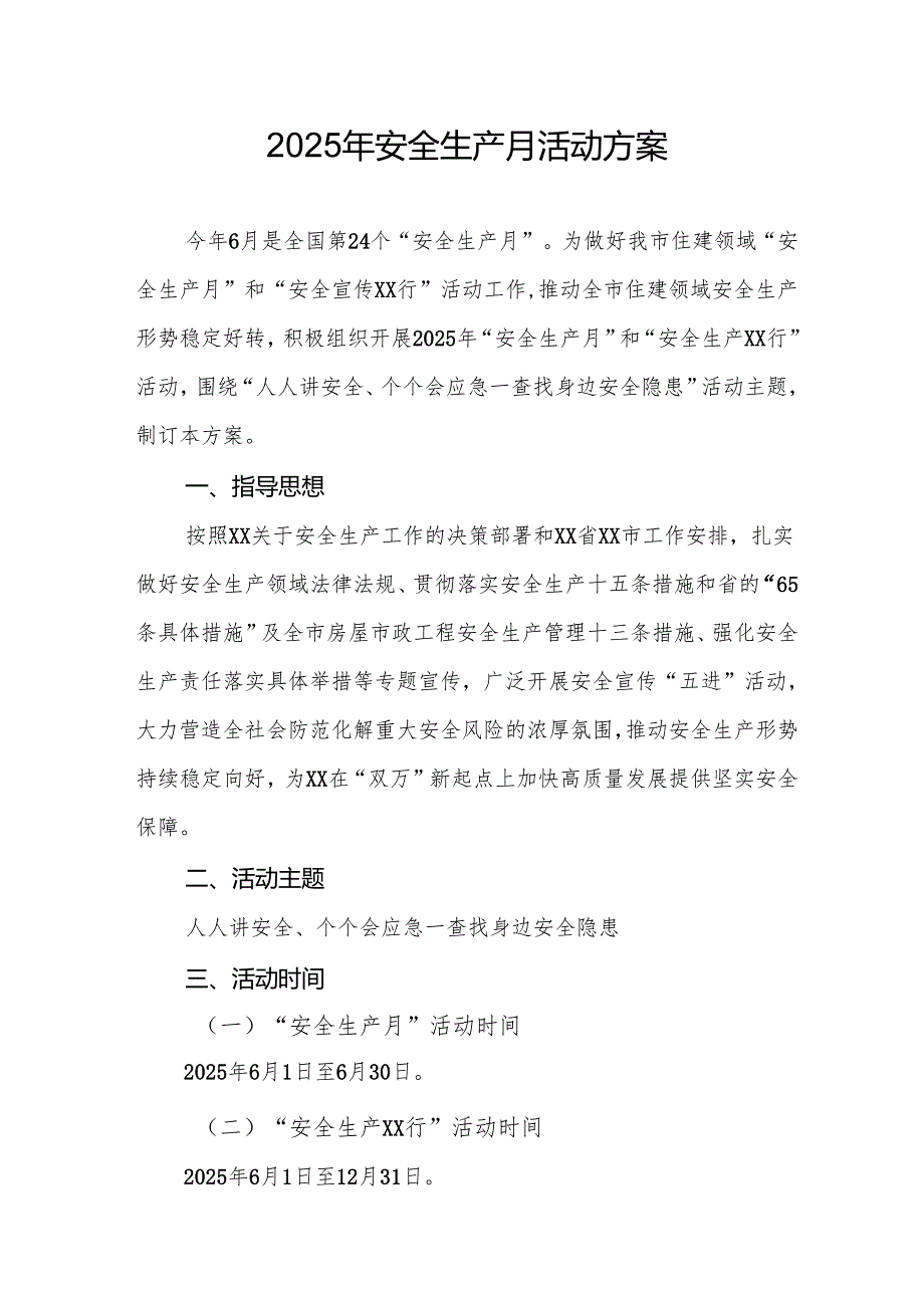 2025年开展安全生产月活动实施方案 （10份）.docx_第1页