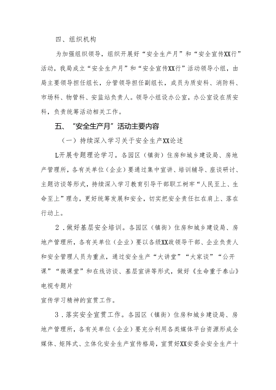 2025年开展安全生产月活动实施方案 （10份）.docx_第2页