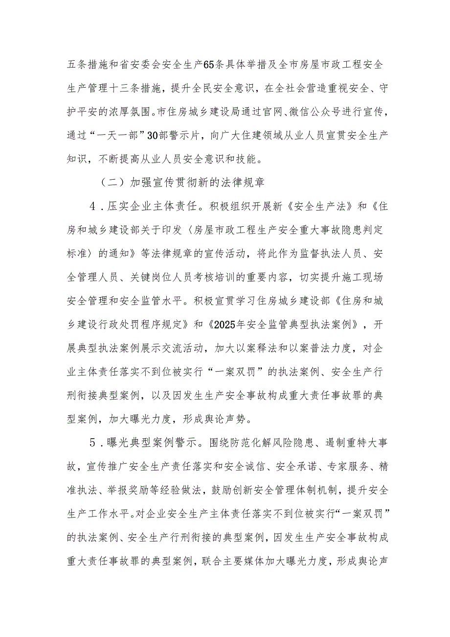 2025年开展安全生产月活动实施方案 （10份）.docx_第3页