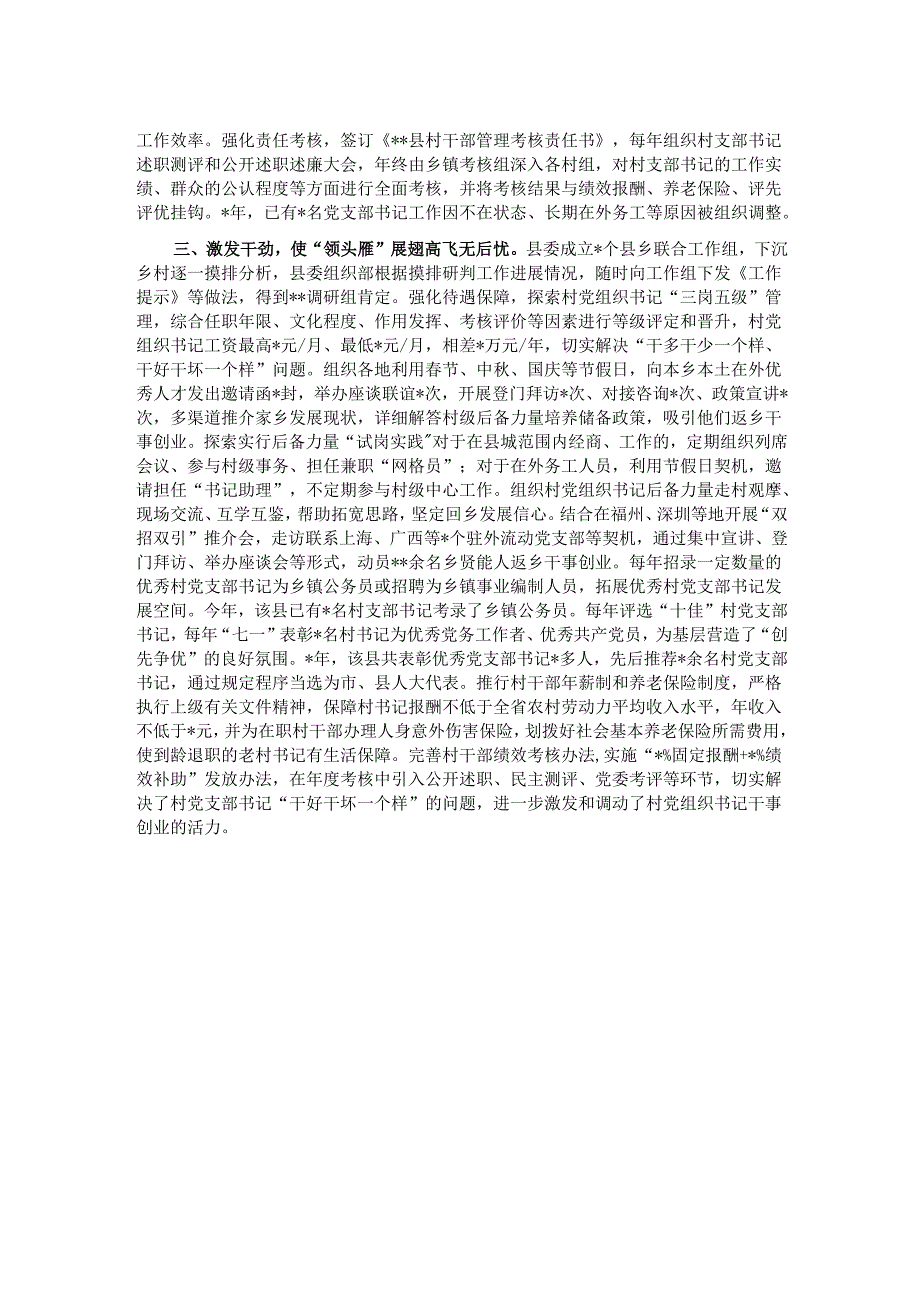 关于某县村党组织书记干部队伍建设情况报告.docx_第2页