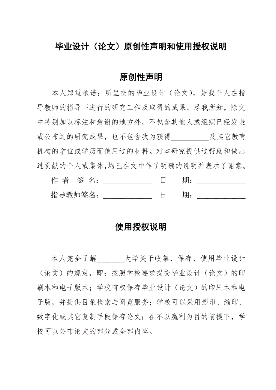 机械压力机设计说明设计.doc_第3页