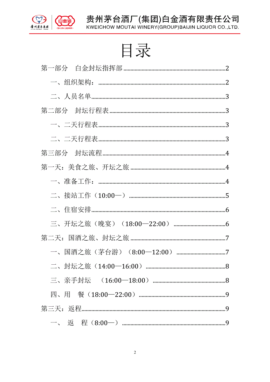 白金封坛酒活动参考流程1227.doc_第2页