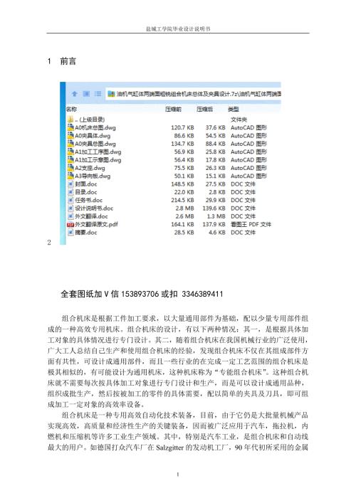 毕业设计论文油机气缸体两端面粗铣组合机床总体及夹具设计.doc