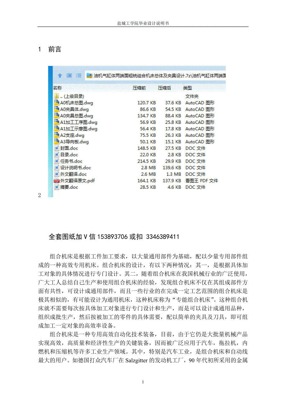 毕业设计论文油机气缸体两端面粗铣组合机床总体及夹具设计.doc_第1页