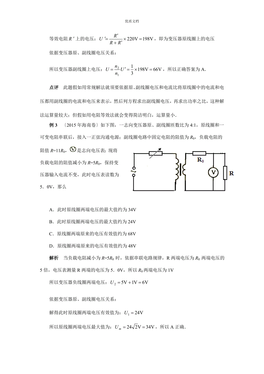 巧用电阻等效法秒杀一类变压器问题.doc_第3页