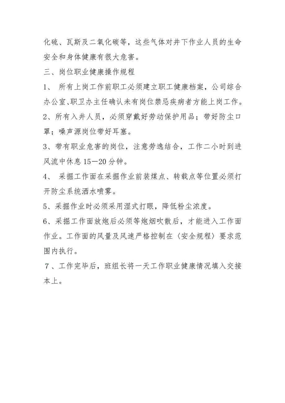 岗位职业健康操作规程.docx_第2页