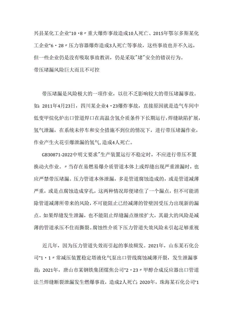 xx工厂爆炸事故引发的反思.docx_第2页