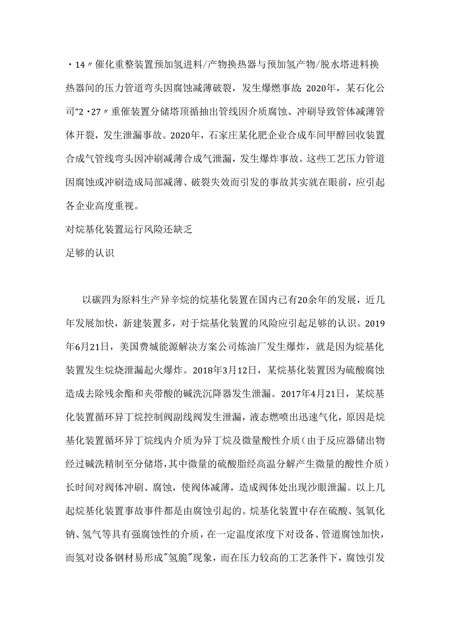 xx工厂爆炸事故引发的反思.docx_第3页