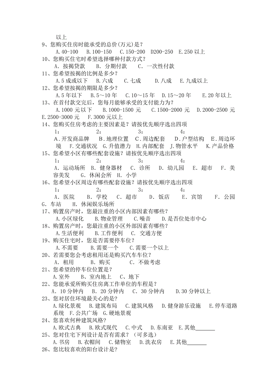 房地产市场调查问卷.doc_第2页