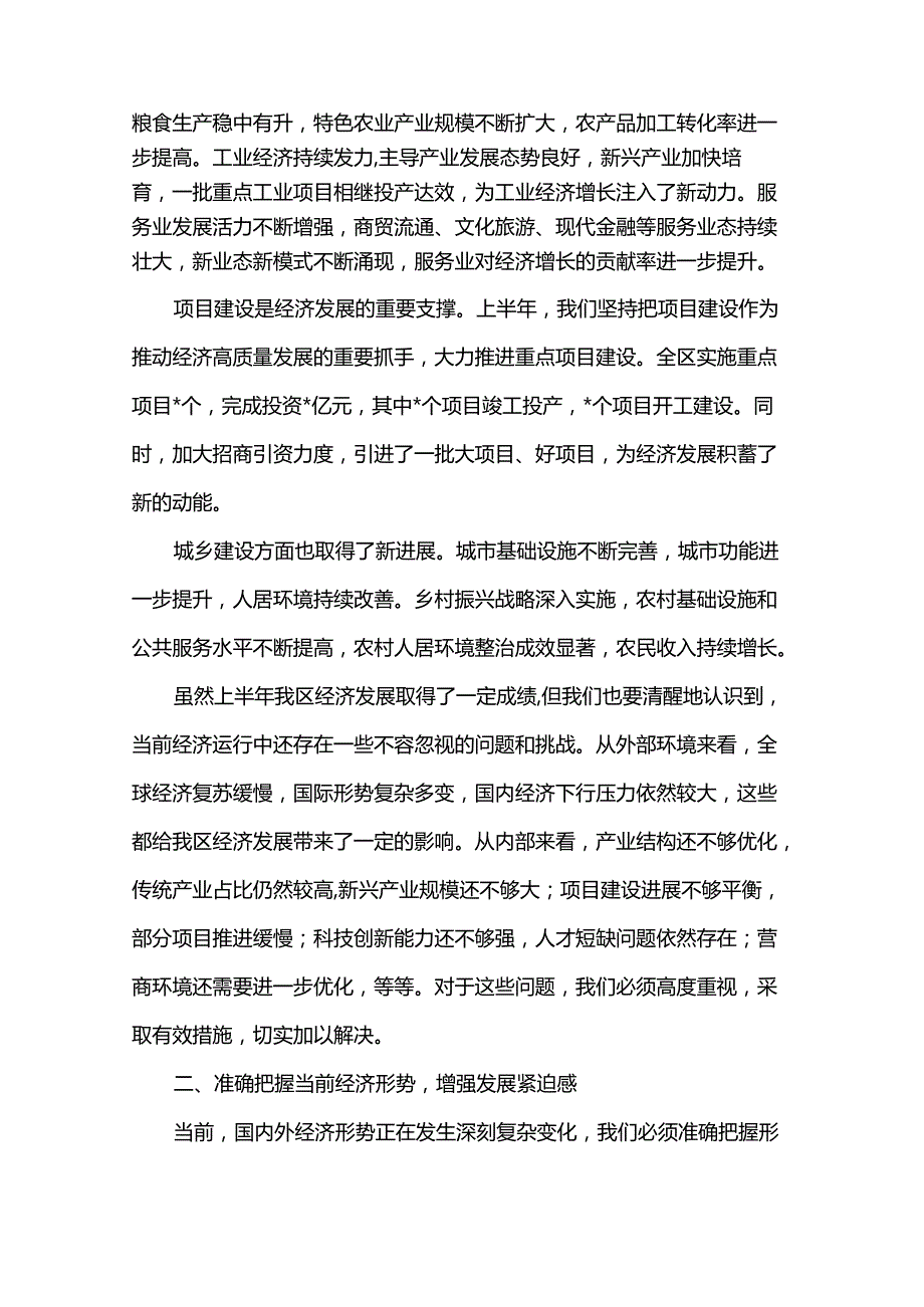 区委书记在全区上半年经济运行分析会上的讲话.docx_第2页