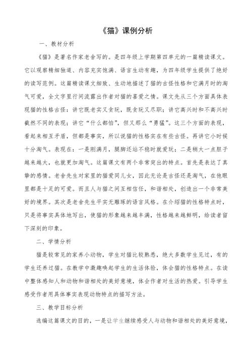 猫课例分析.doc