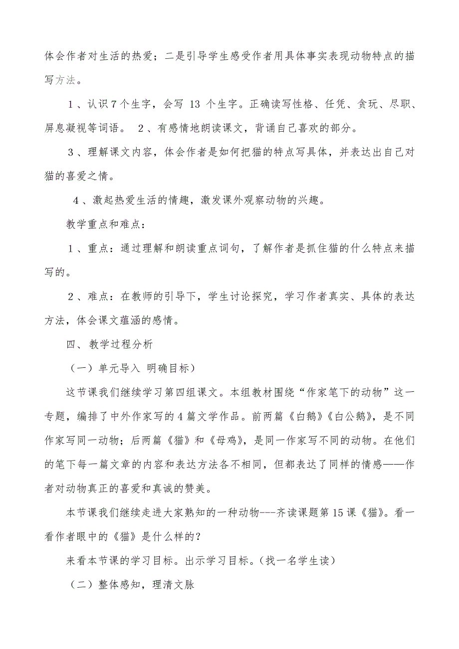 猫课例分析.doc_第2页