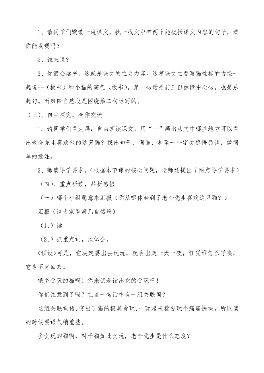 猫课例分析.doc_第3页