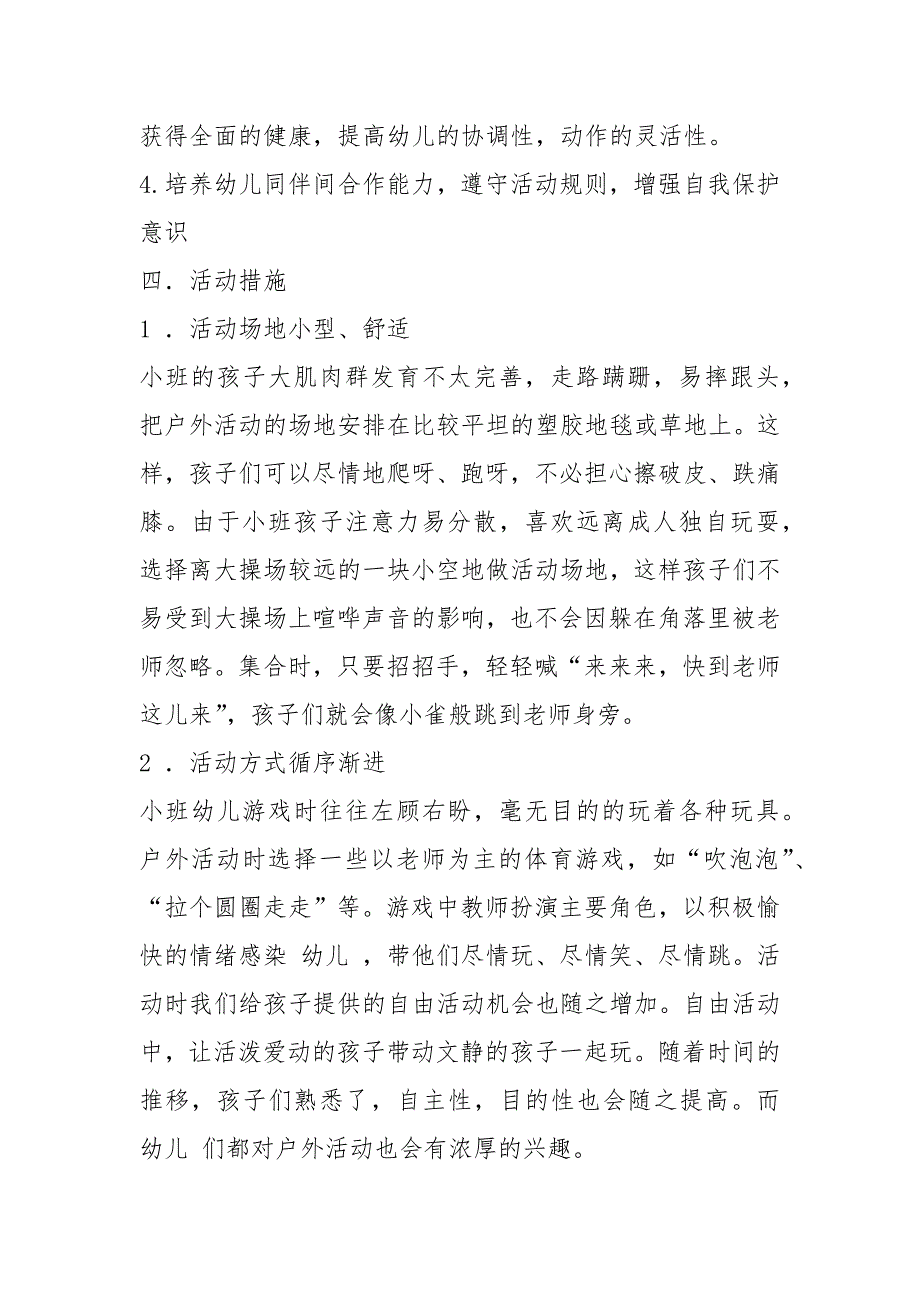 幼儿户外活动工作汇报共3篇.docx_第2页