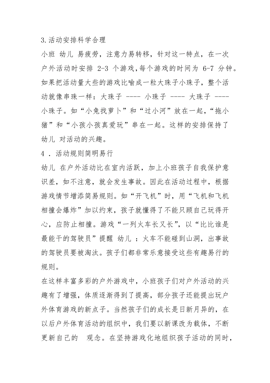 幼儿户外活动工作汇报共3篇.docx_第3页