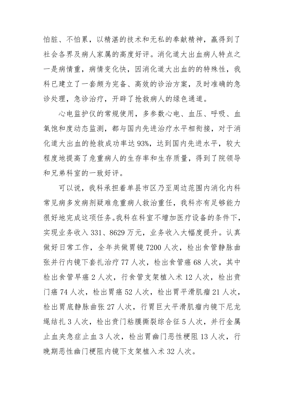 消化内科工作计划通用5篇.doc_第2页