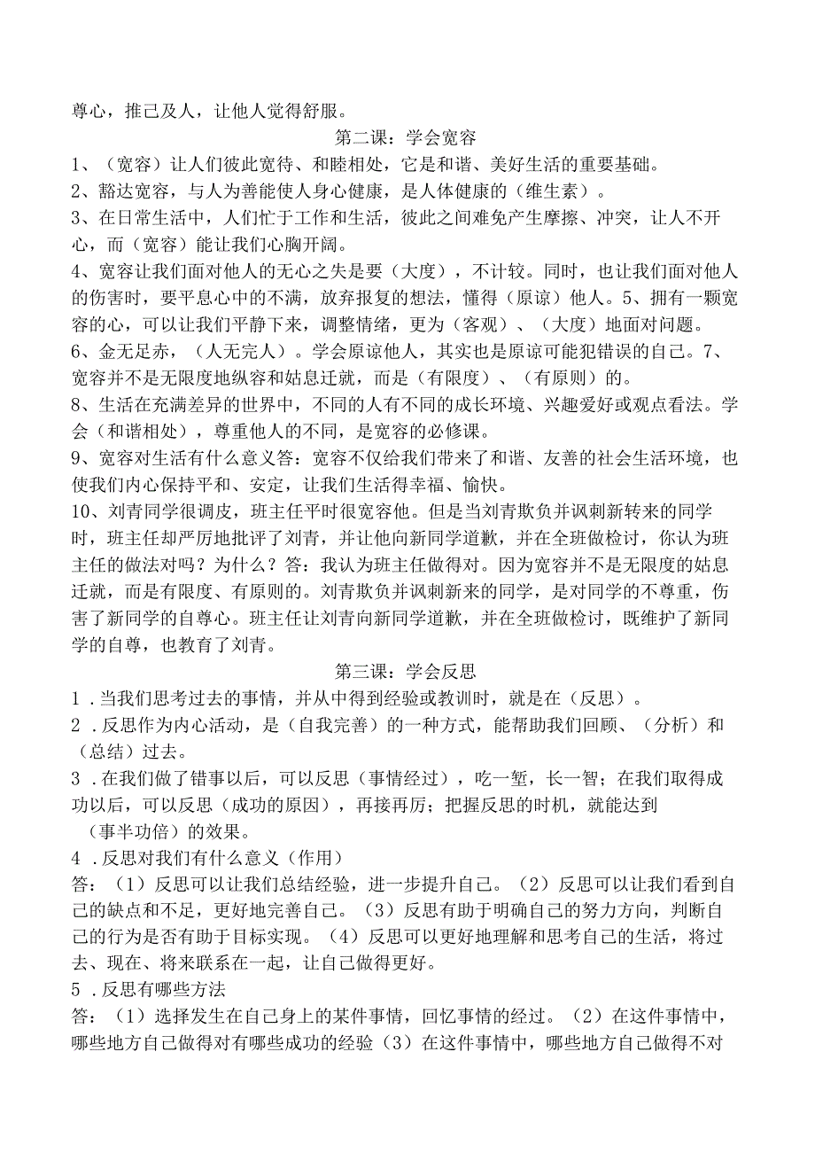 2025六年级道德与法治下册全册知识点汇总.docx_第2页