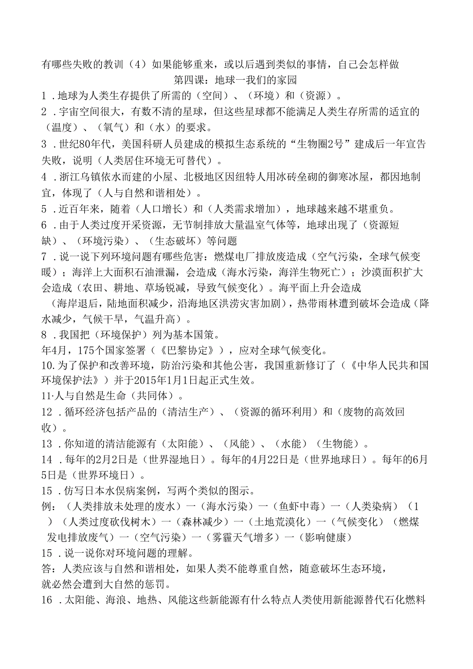 2025六年级道德与法治下册全册知识点汇总.docx_第3页