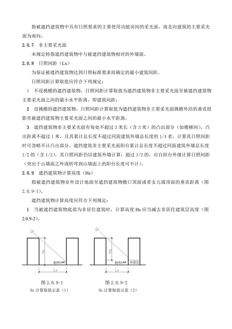 山西省村镇建筑日照系数规定.doc_第2页