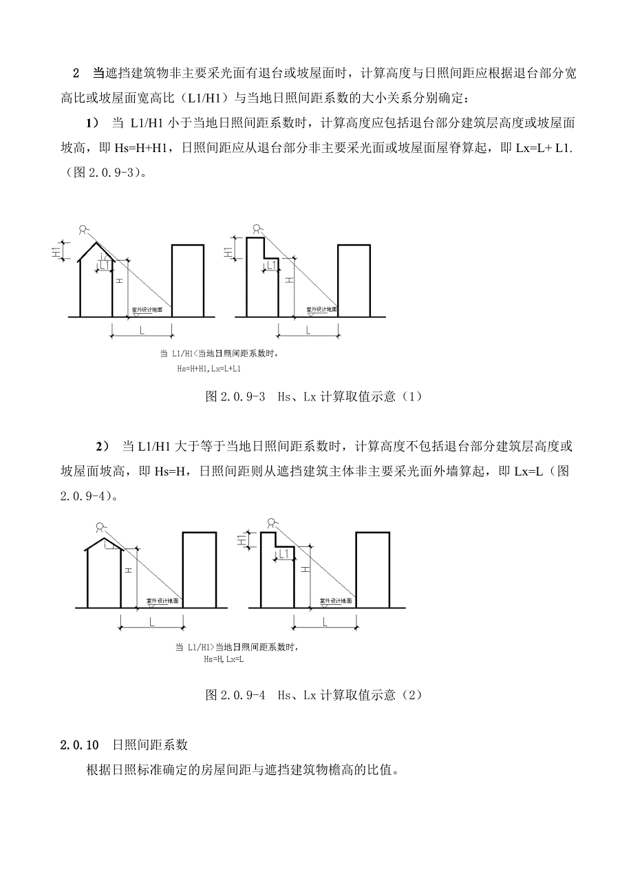 山西省村镇建筑日照系数规定.doc_第3页