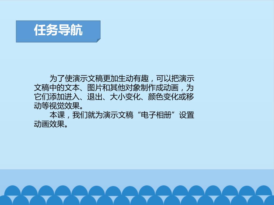 小学四年级下册信息技术2.7灵动之美添加动画效果清华版12张ppt课件.pptx_第3页