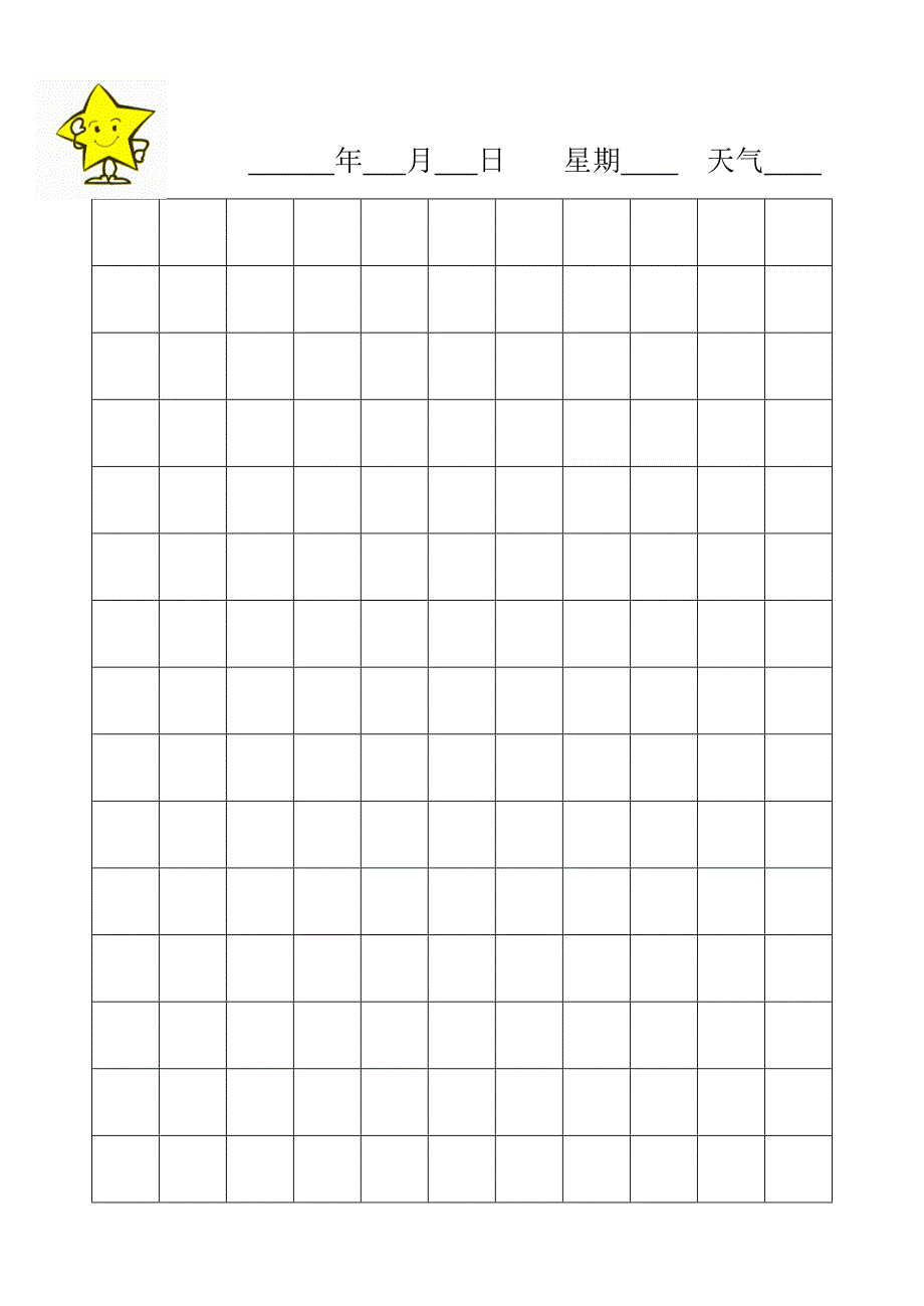 小学生标准日记本可打印.doc_第1页