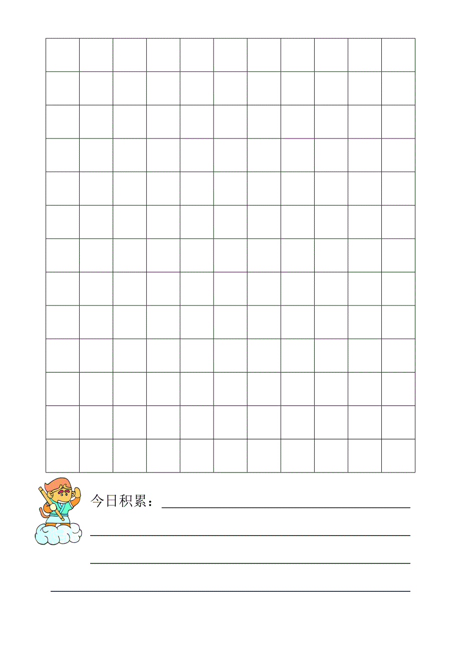 小学生标准日记本可打印.doc_第2页