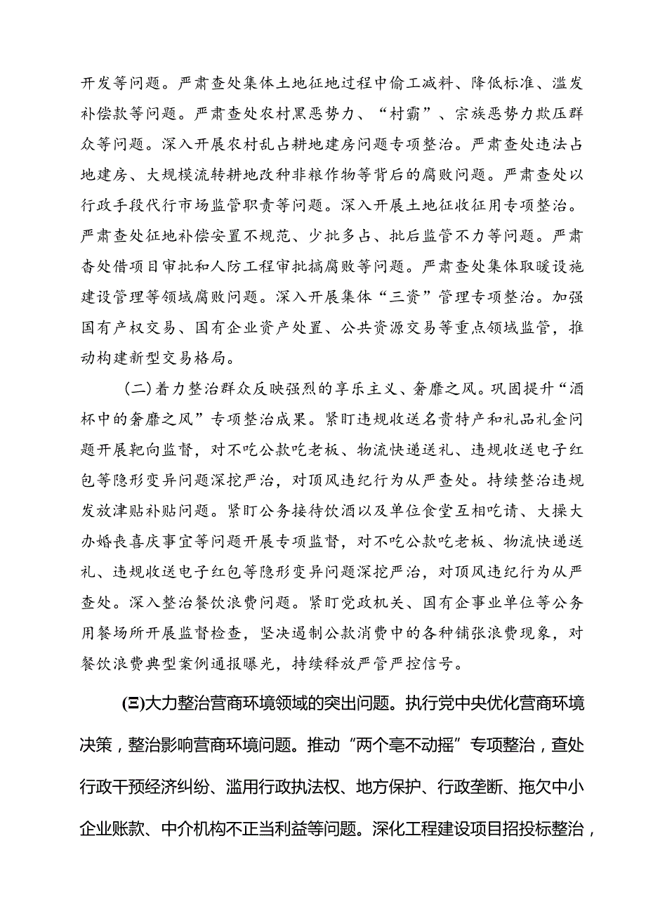 2025年群众身边不正之风问题集中整治工作推进会上的讲话 六篇精选.docx_第2页