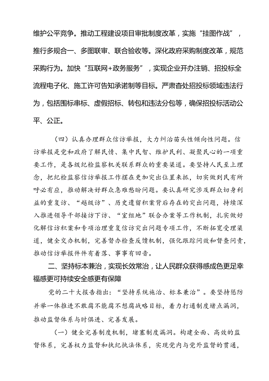 2025年群众身边不正之风问题集中整治工作推进会上的讲话 六篇精选.docx_第3页