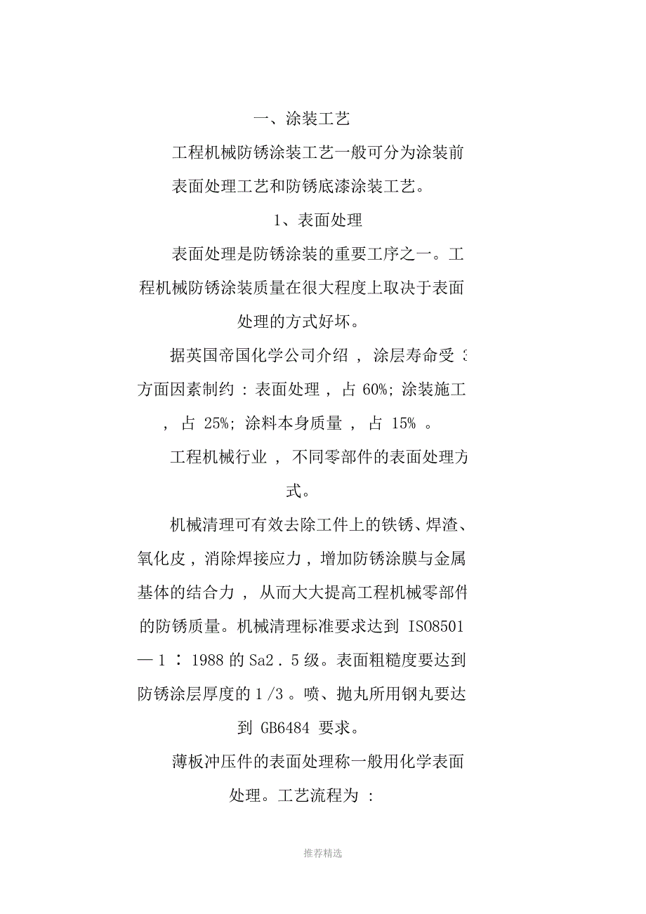 工程机械涂装标准Word版.doc_第2页