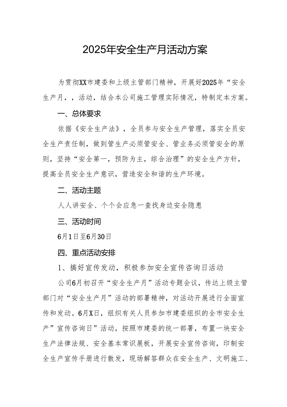 开展2025年安全生产月活动实施方案 （9份）.docx_第1页