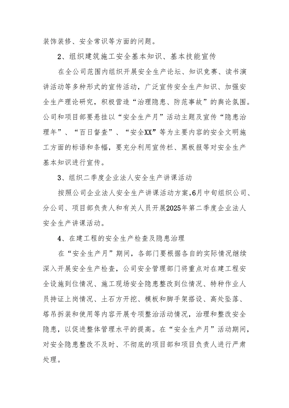 开展2025年安全生产月活动实施方案 （9份）.docx_第2页