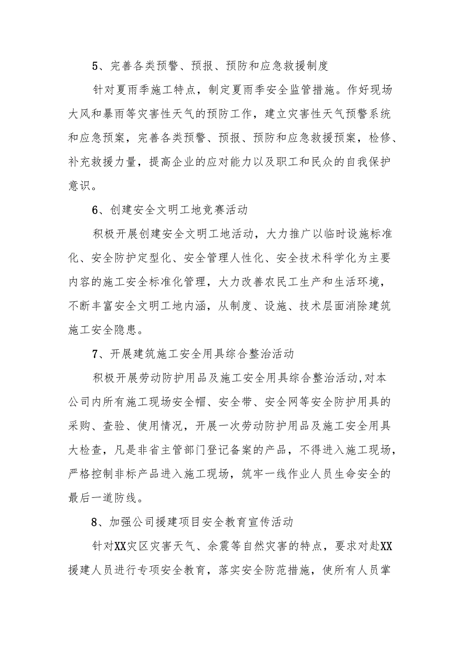开展2025年安全生产月活动实施方案 （9份）.docx_第3页
