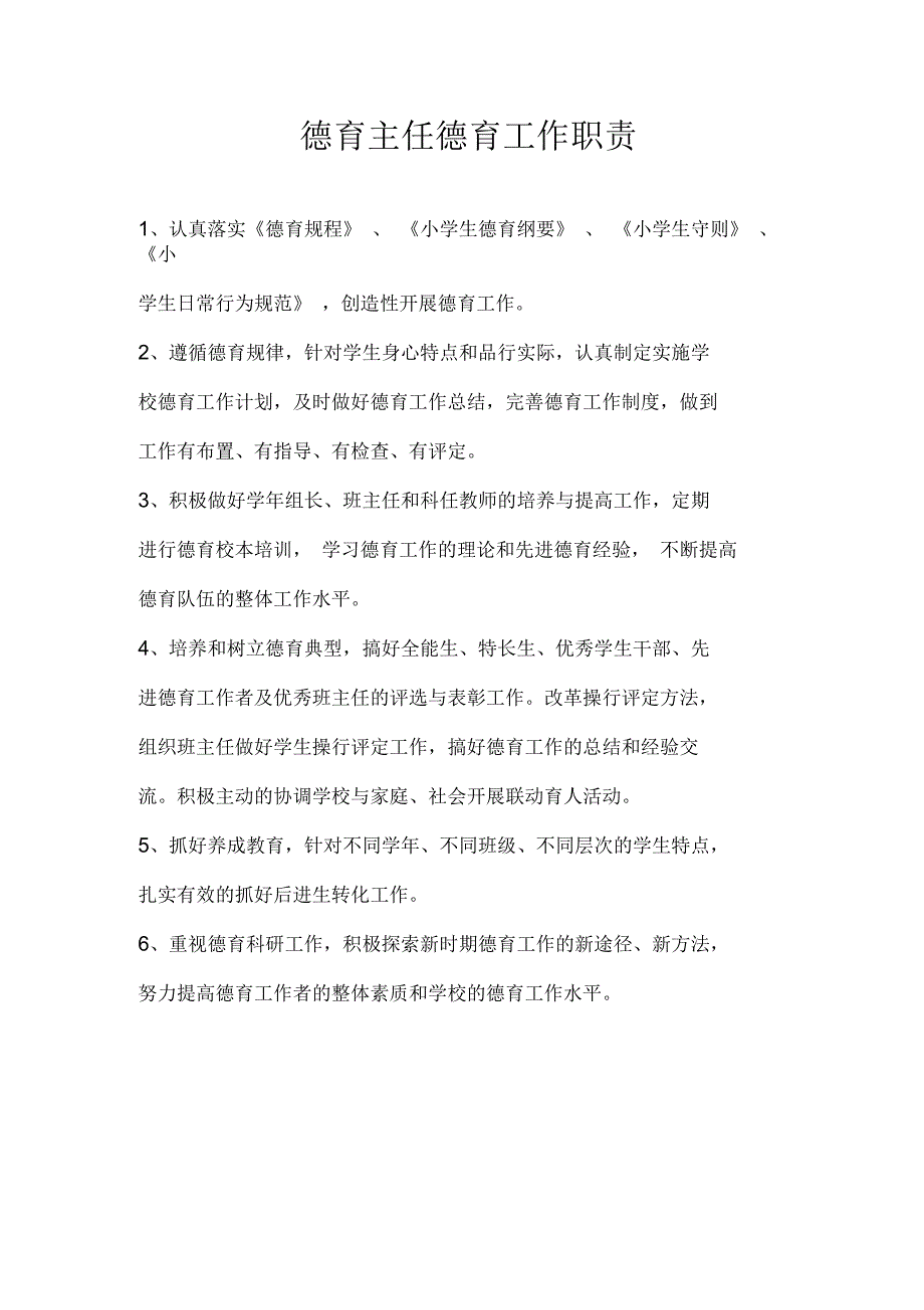 德育工作管理制度.docx_第2页