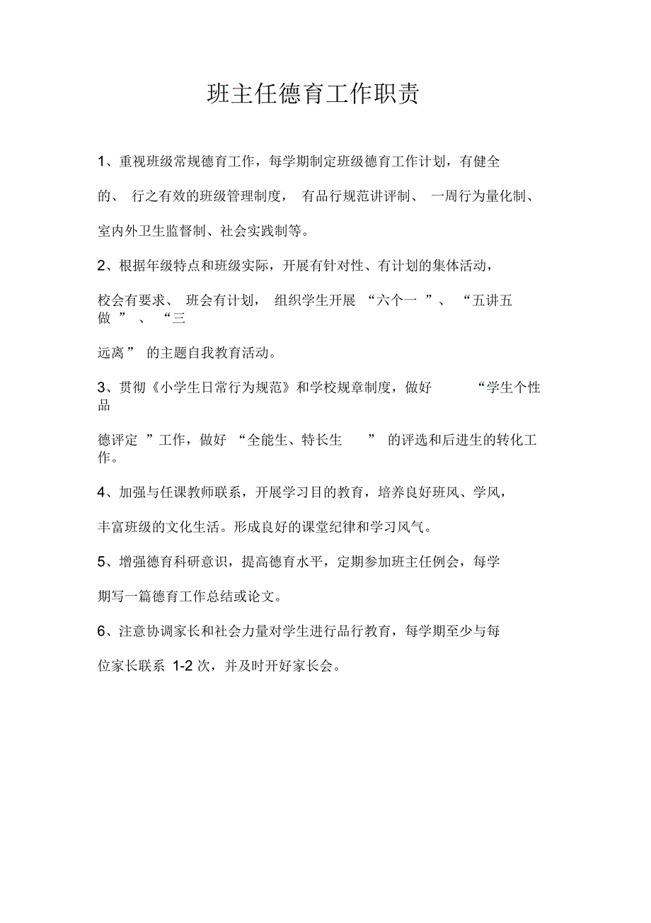 德育工作管理制度.docx_第3页