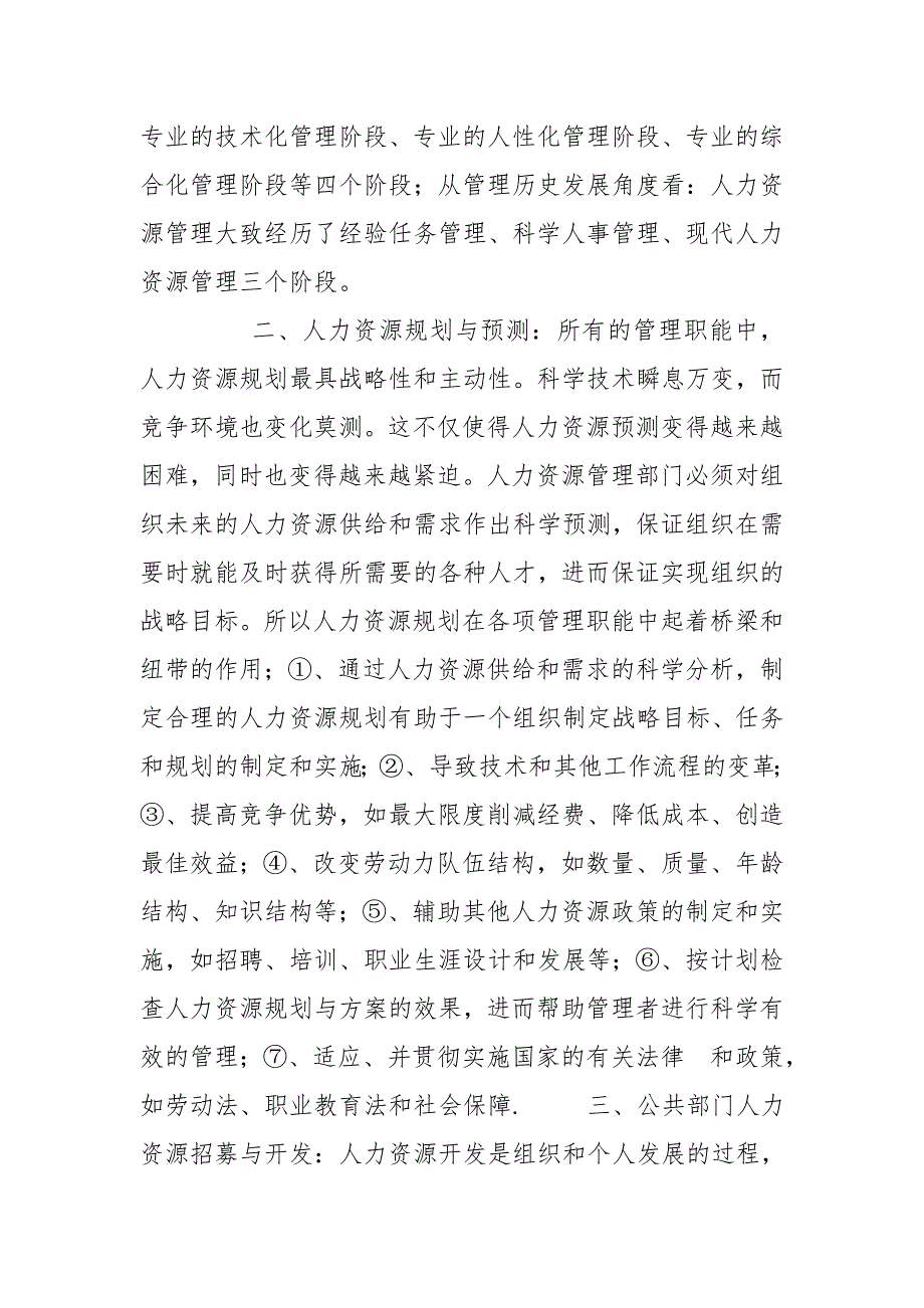 最新国家开放大学电大公共部门人力资源管理形考任务4试题及答案.doc_第2页