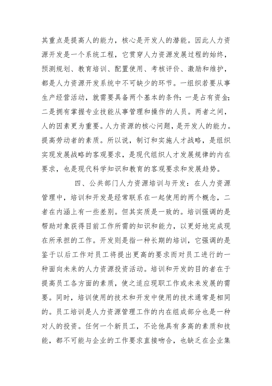 最新国家开放大学电大公共部门人力资源管理形考任务4试题及答案.doc_第3页
