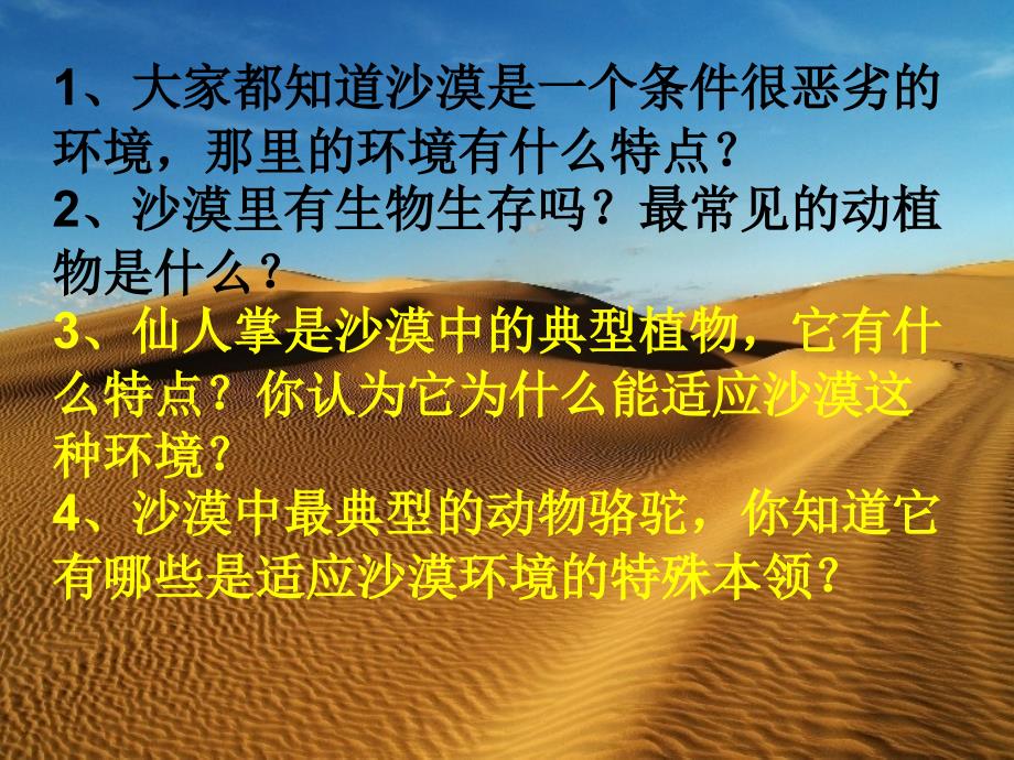 有利于生存的本领PPT课件.ppt_第2页