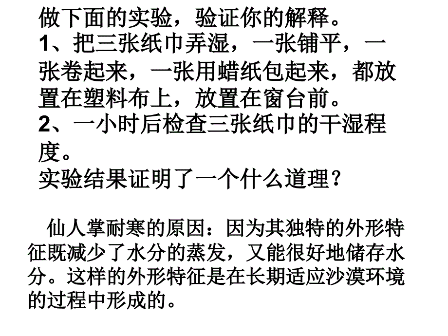 有利于生存的本领PPT课件.ppt_第3页