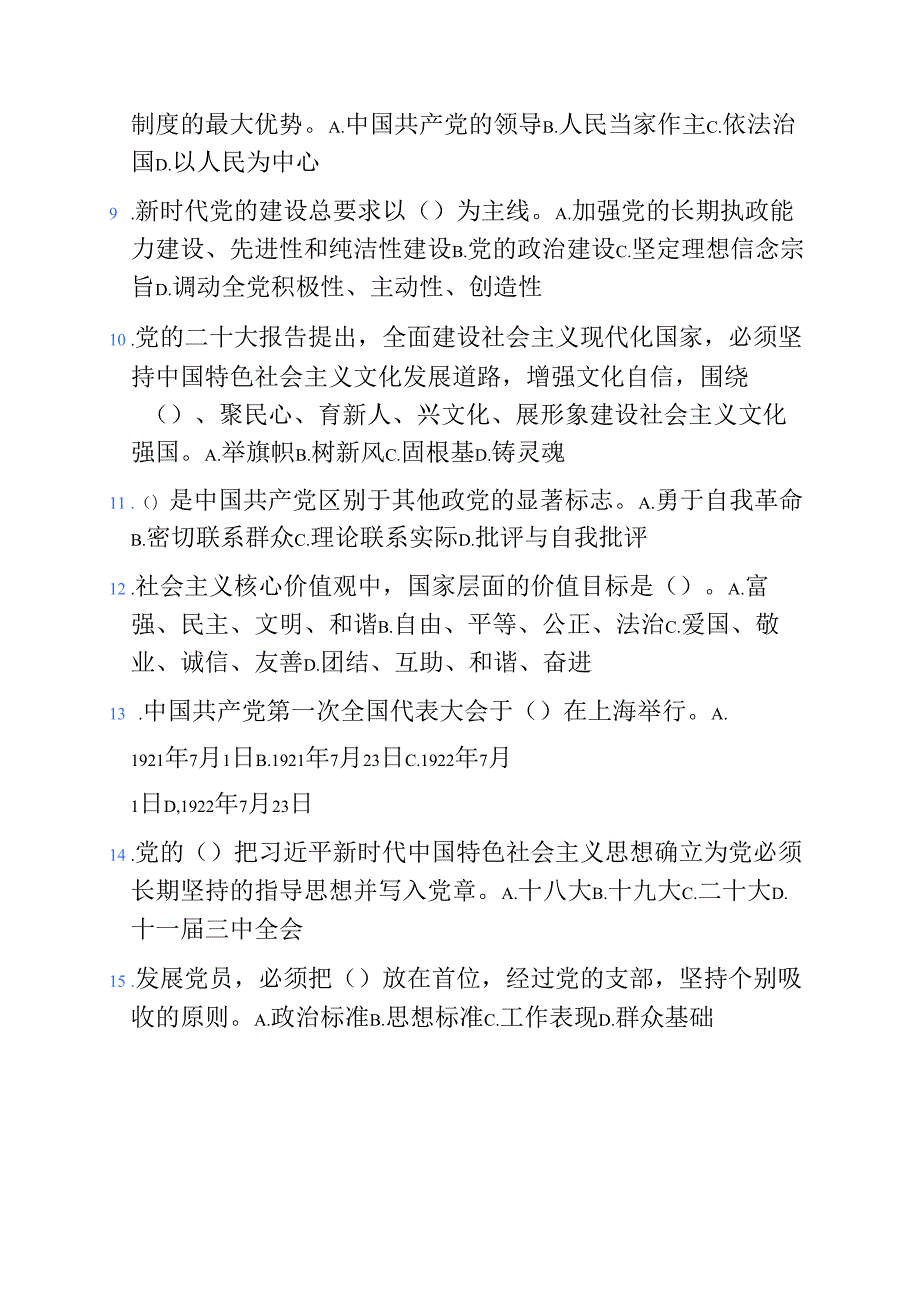 2025 年入党积极分子发展对象预备党员培训考试卷题库（附答案）.docx_第2页
