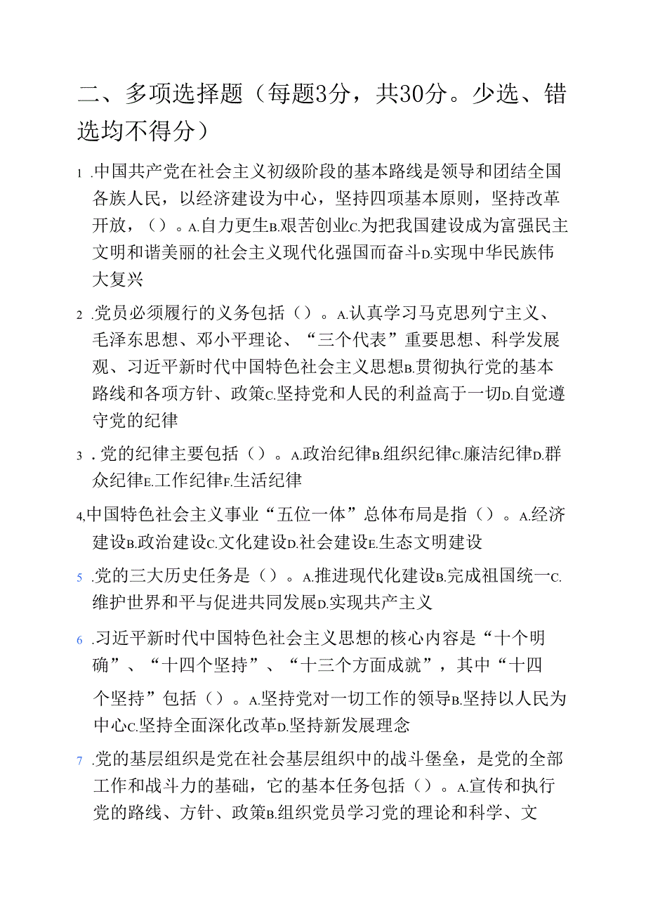 2025 年入党积极分子发展对象预备党员培训考试卷题库（附答案）.docx_第3页