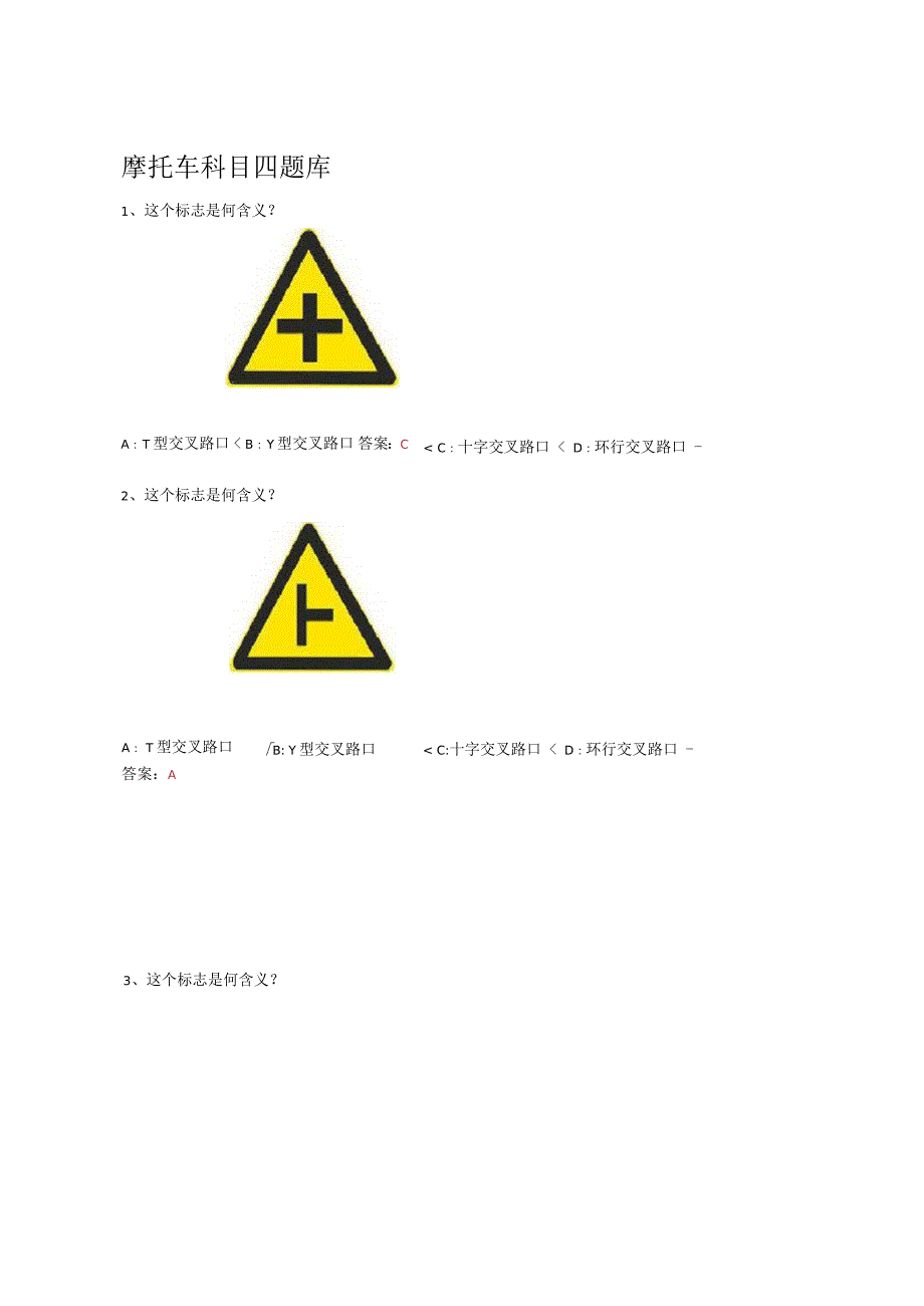 摩托车科目四试题库.docx_第1页